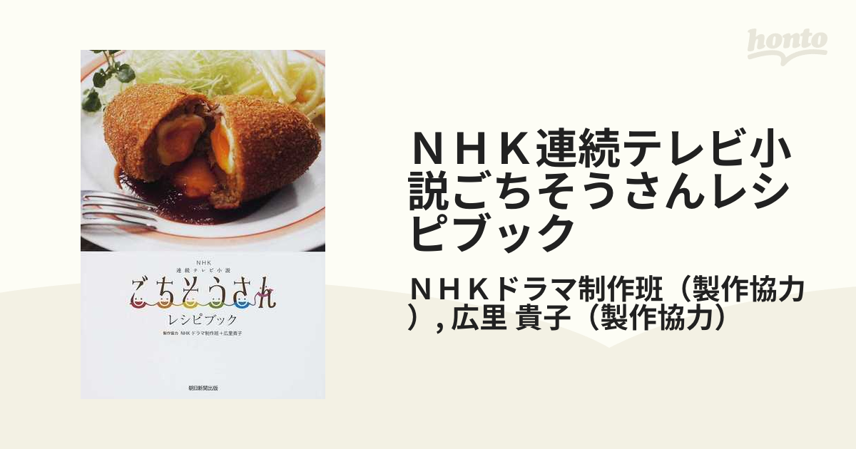 2冊 NHK連続テレビ小説ごちそうさんレシピブック 1 2