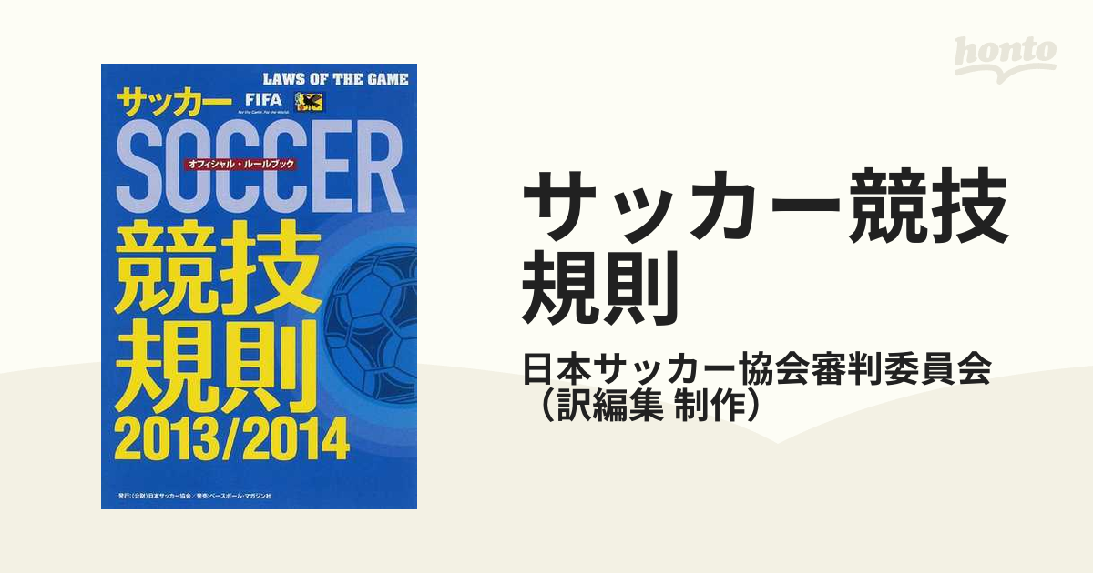 サッカー審判ルールブック - 記念グッズ