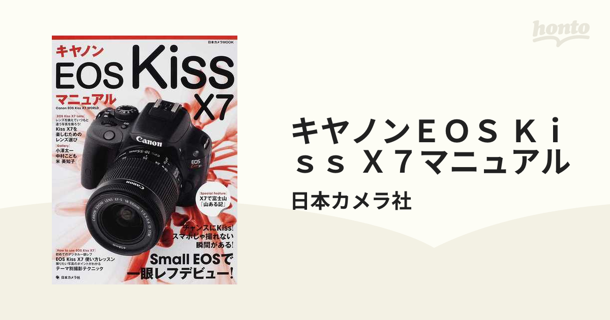 子供の撮影に！ Canon EOS KISS X3 - カメラ