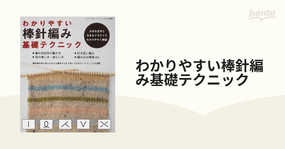 デポー 糸を切らない連続モチーフ 55の模様と88のつなぎ方ショール