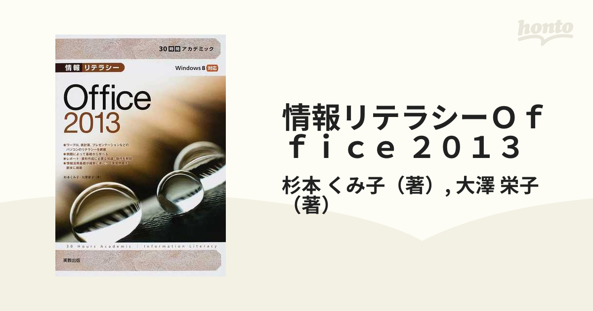 30時間アカデミック情報リテラシーOffice 2010 Windows7対応