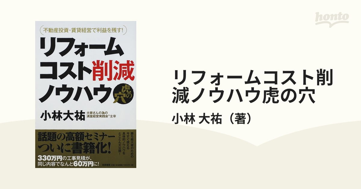 原状回復費用負担リスク回復セミナー DVD 小林大祐 不動産投資