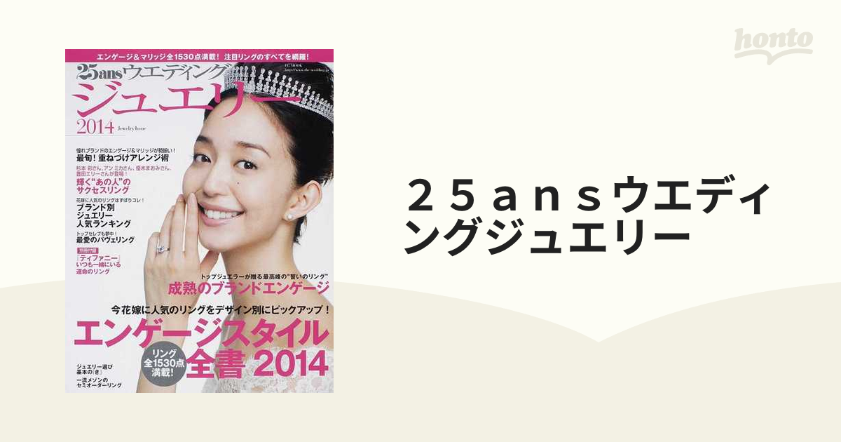 ２５ａｎｓウエディングジュエリー Ｊｅｗｅｌｒｙ Ｉｓｓｕｅ