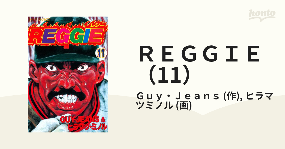 Ｒｅｇｇｉｅ １１/講談社/ＧＵＹ・ＪＥＡＮＳ | tradexautomotive.com