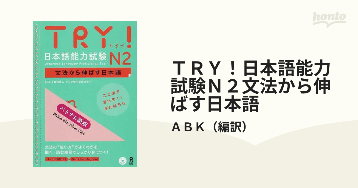 Try!日本語能力試験N2文法から伸ばす日本語