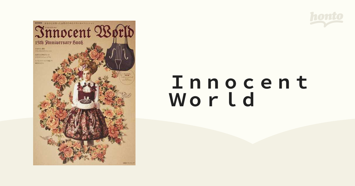 Ｉｎｎｏｃｅｎｔ Ｗｏｒｌｄ １５ｔｈ Ａｎｎｉｖｅｒｓａｒｙ Ｂｏｏｋ