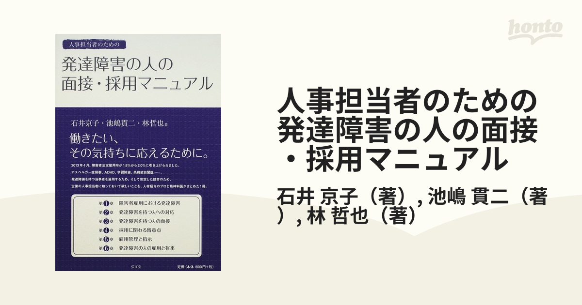 ちょっとしたコツでうまくいく！発達障害の人のための就活ハック 就活