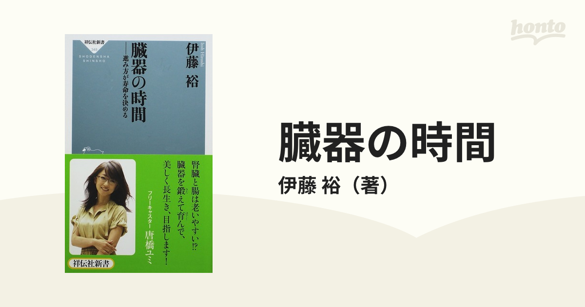 臓器の時間 進み方が寿命を決める