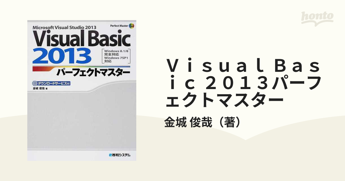 Pythonプログラミングパーフェクトマスター 主要機能徹底解説／金城