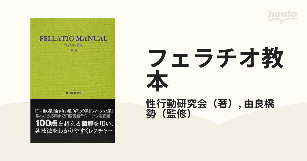 ホツマツタエ 秀真伝 吾郷清彦 昭和57年 新國民社 関連神道 偽史 八幡書店 出口王仁三郎 竹内文書 古事記 上記 ウエツフミ - 人文、社会