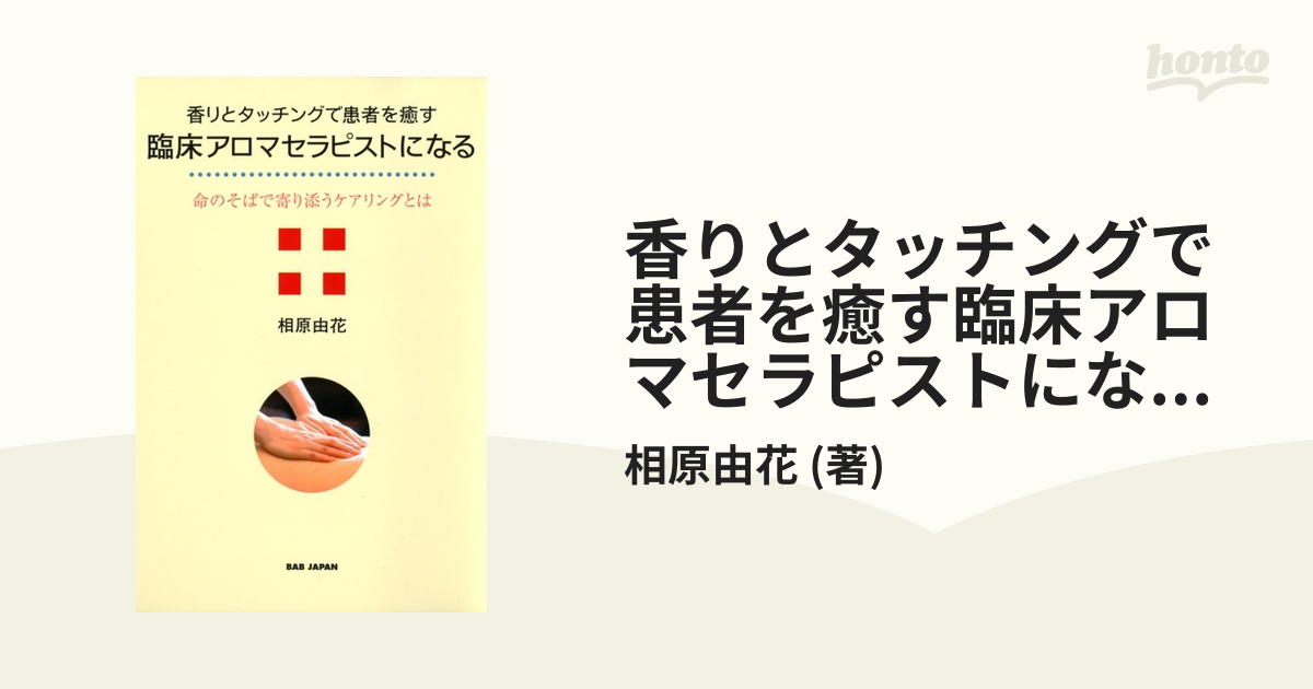 く日はお得♪ 香りとタッチングで患者を癒す臨床アロマセラピストに