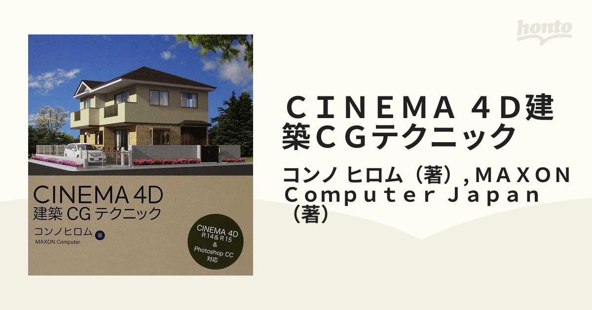CINEMA 4D建築CGテクニック-