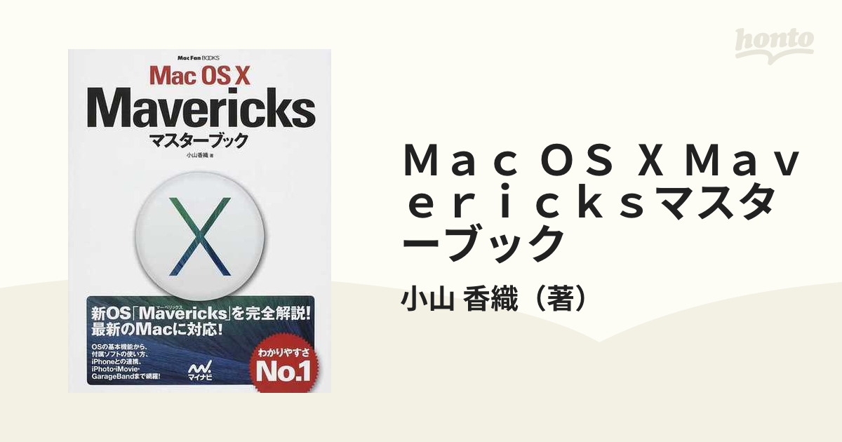 Ｍａｃ ＯＳ Ⅹ Ｍａｖｅｒｉｃｋｓマスターブック