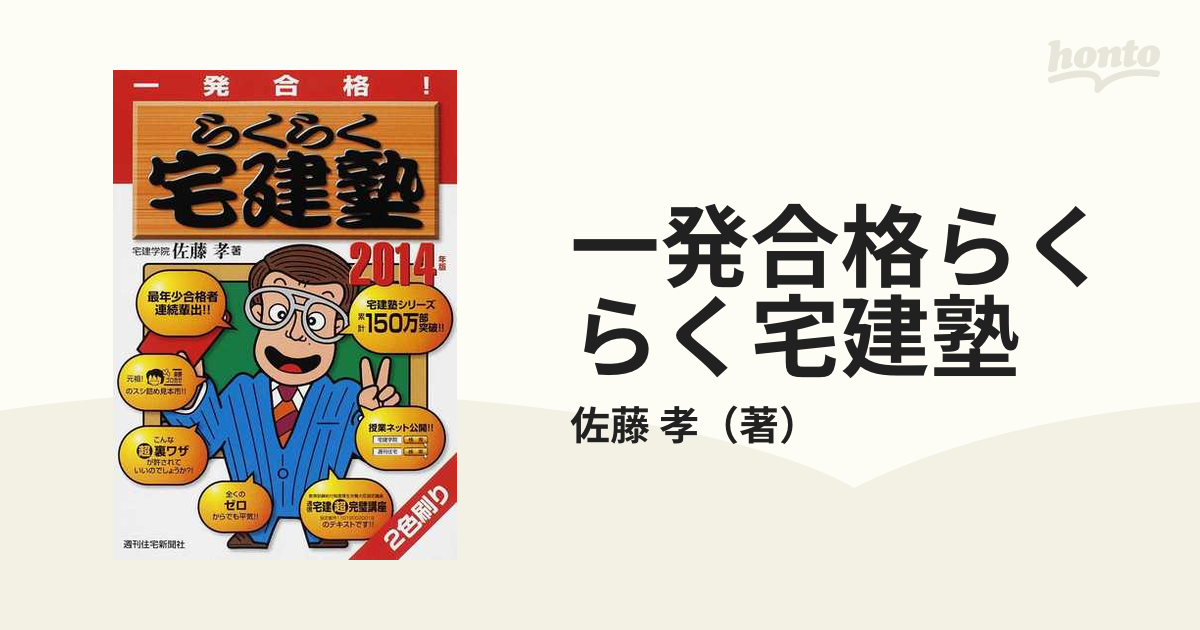 宅建士一発合格!らくらく宅建塾 2016年版 - 語学・辞書・学習参考書