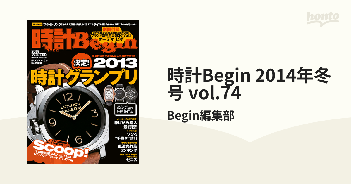 時計Begin 2014年冬号 vol.74