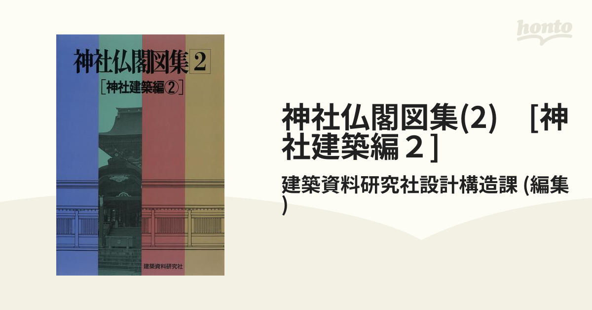 建築資料研究社 図面集 | www.unimac.az