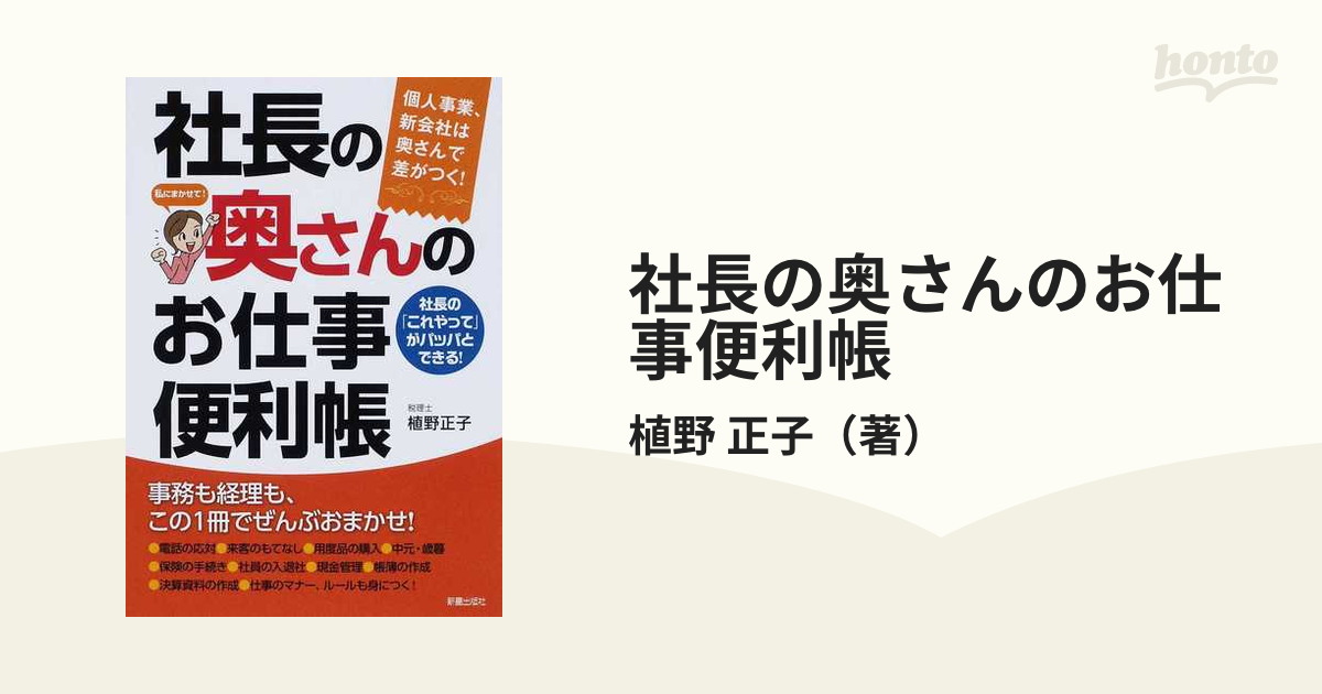 社長の奥さんのお仕事便利帳 個人事業、新会社は奥さんで差がつく！