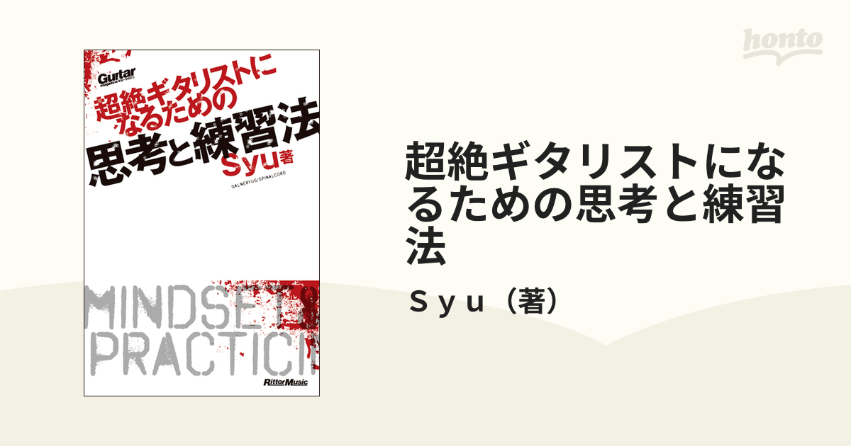 超絶ギタリストになるための思考と練習法