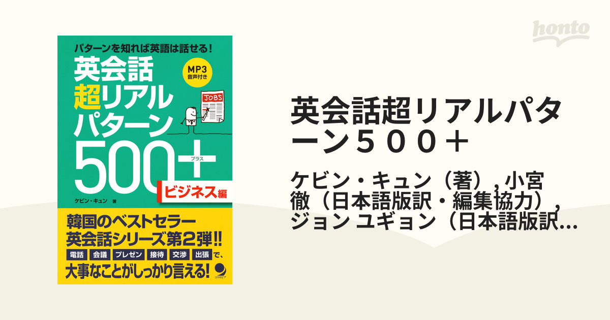 英会話超リアルパターン500＋ - 参考書