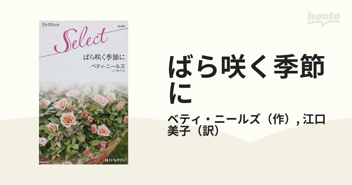 【中古】 美しい季節/ハーパーコリンズ・ジャパン/リタ・クレイ 美しい季節 /ハーパーコリンズ・ジャパン/リタ・クレイ