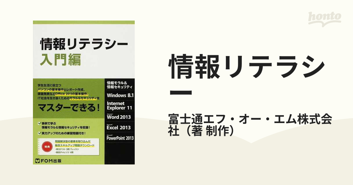 情報リテラシー 入門編 - その他