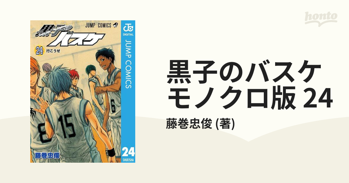 黒子のバスケ モノクロ版 24