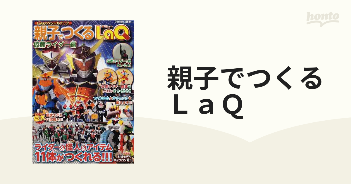 受注生産品 LaQ 親子でつくるLaQ 2023年最新】laq ラキュー 大量 親子