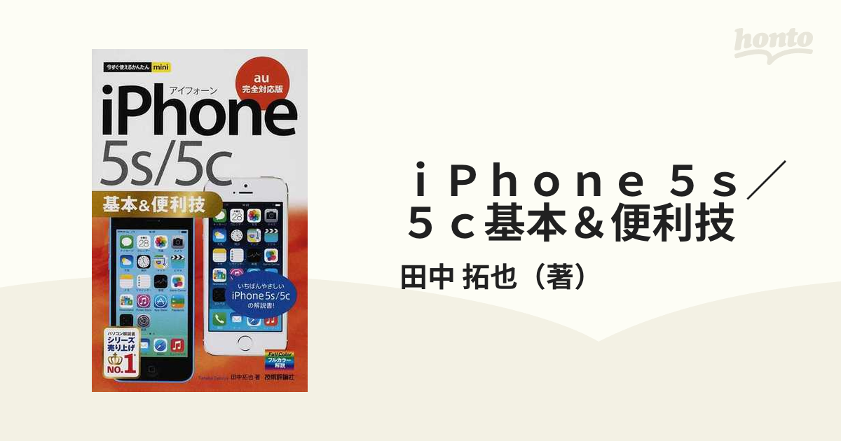  iPhone 5s 5c基本便利技