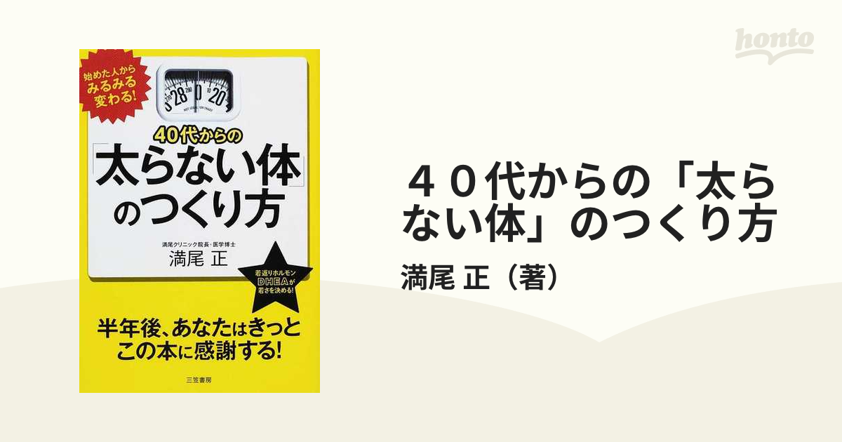 40代からの「太らない体」のつくり方 - 女性情報誌