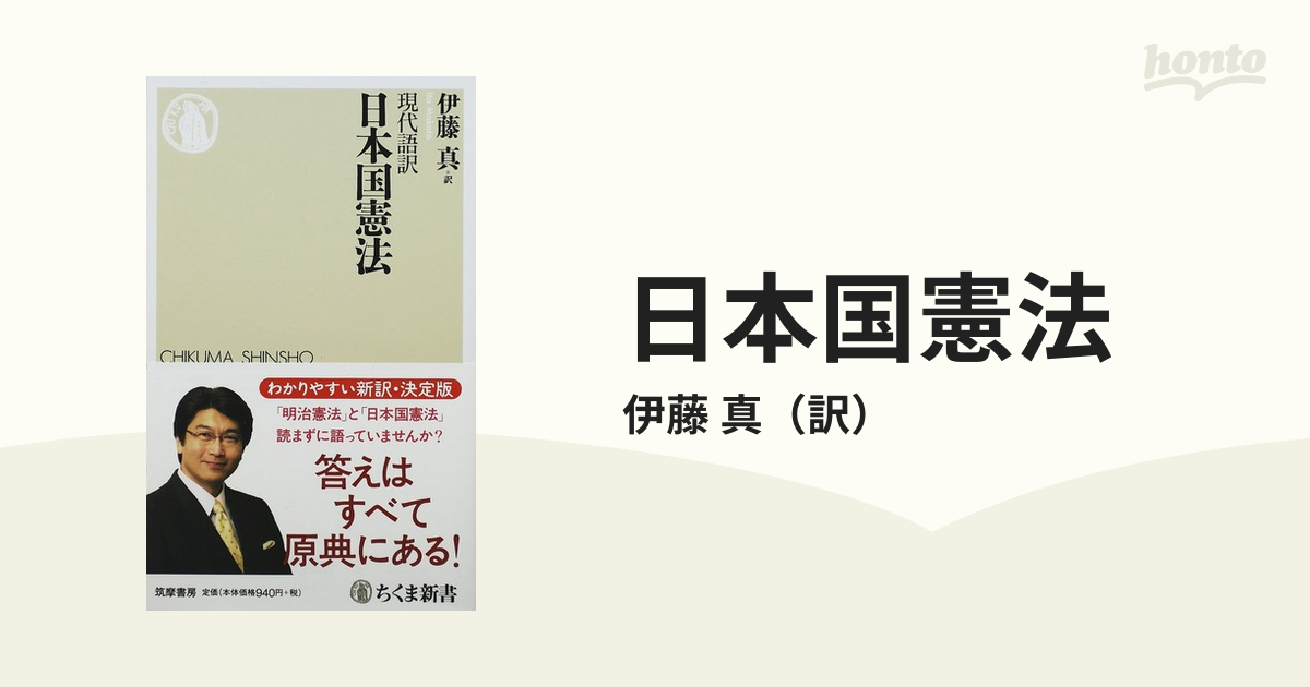 改めて知る 日本国民のための日本国憲法 立憲主義とは何か - 人文