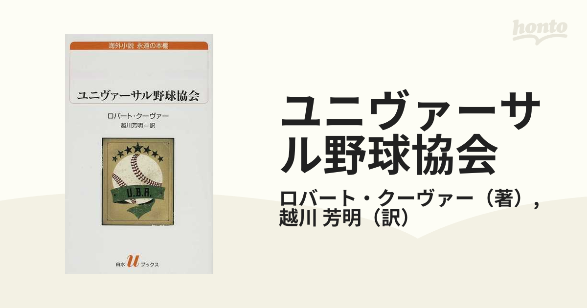 ユニヴァーサル野球協会