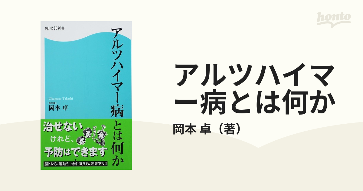 アルツハイマー病とは何か