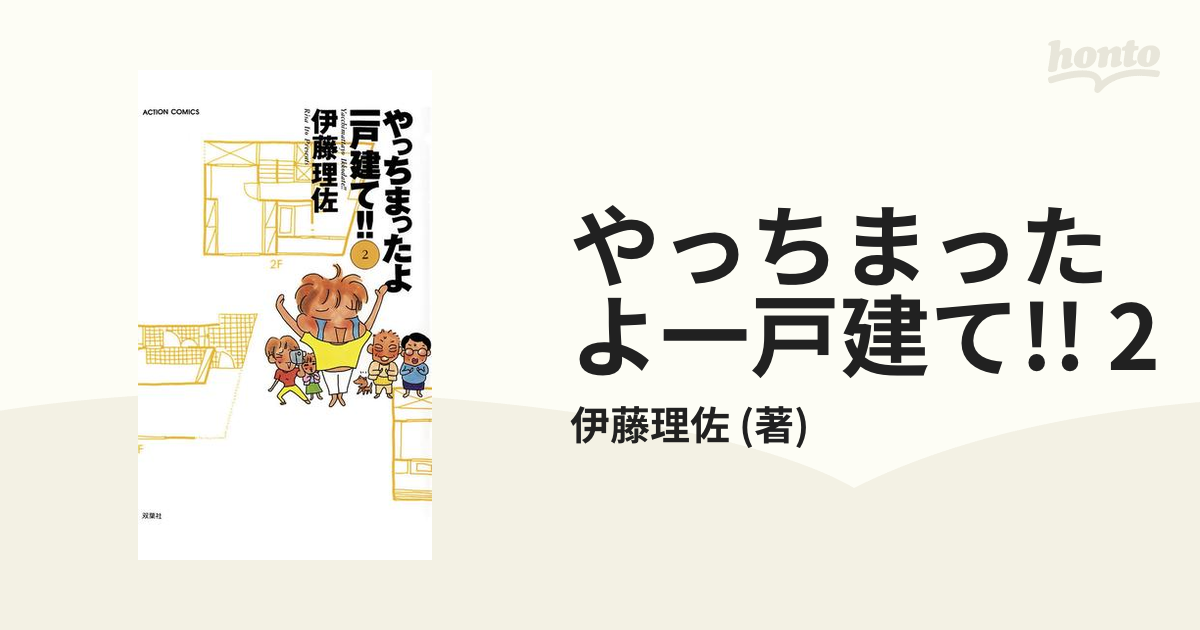 伊藤理佐 ２冊セット - 文学・小説