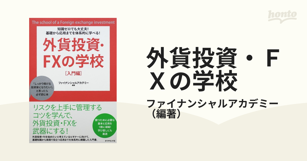 ファイナンシャルアカデミー 外貨投資・FXの学校-