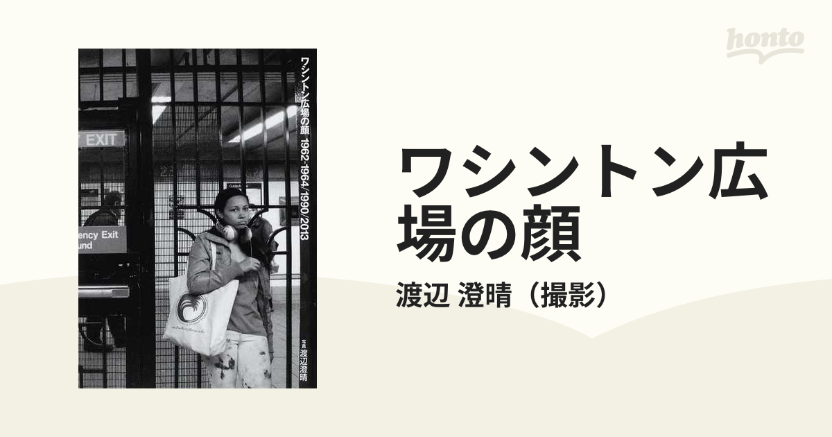 ワシントン広場の顔 = Face of Washington Square :… 渡辺澄晴 ワシントン広場の顔