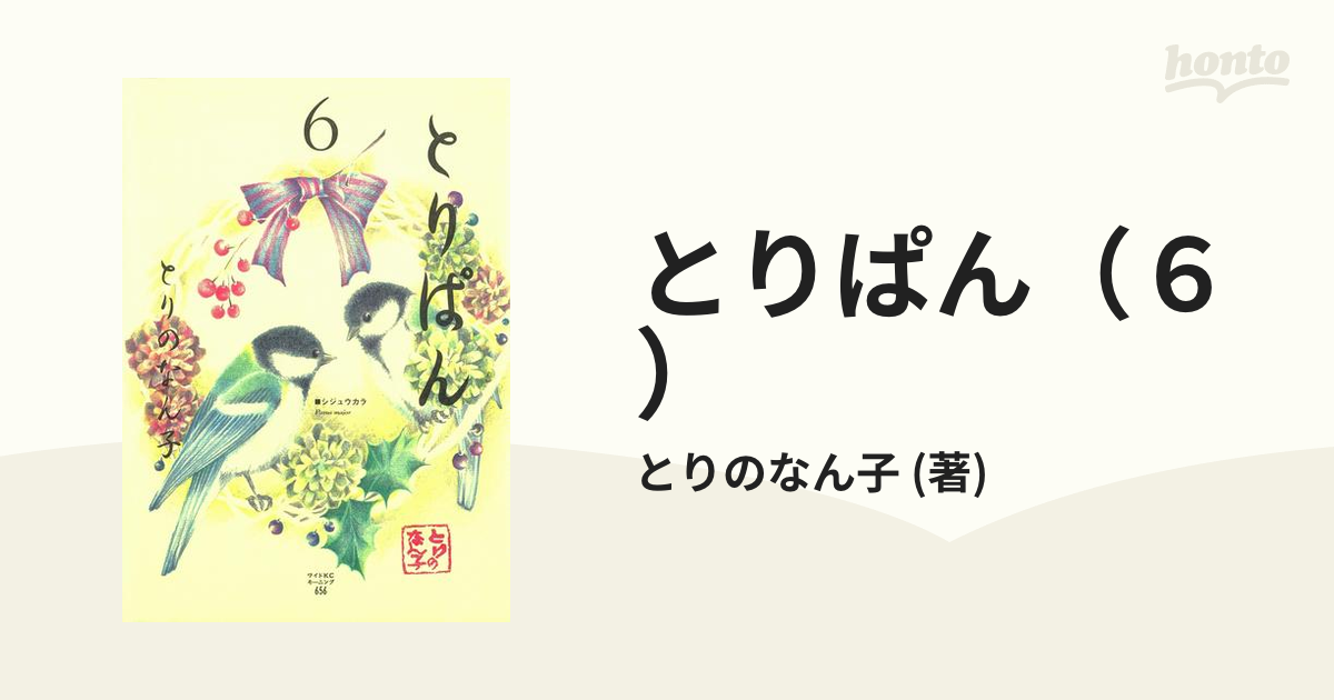 とりぱん 全29巻既刊セット とりぱん大図鑑 - 通販 - cepp.ar