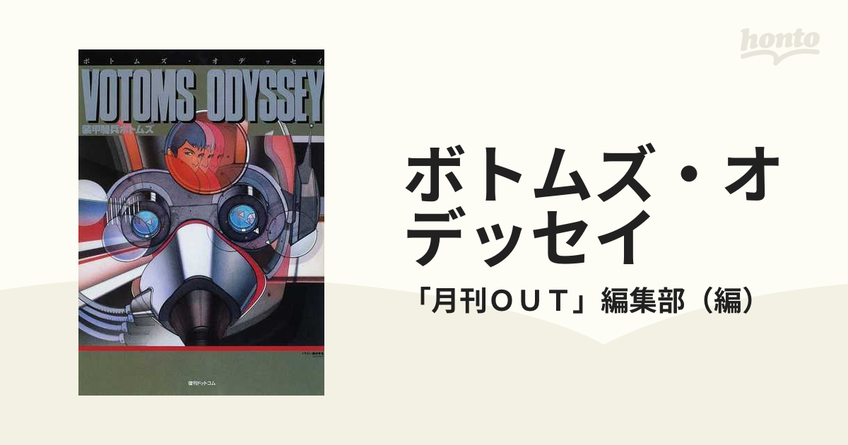 黒 桜古典 (古本)装甲騎兵ボトムズ ボトムズ・オデッセイ 2014年復刻版