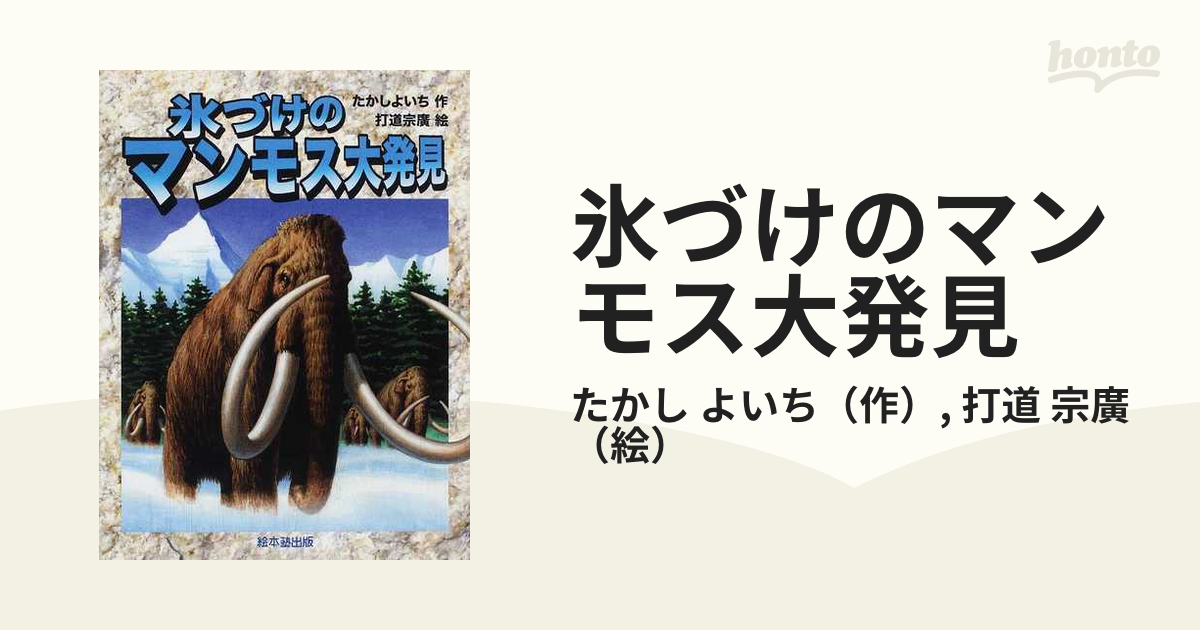 ざんねんな生き物 マンモス⁉︎ - その他