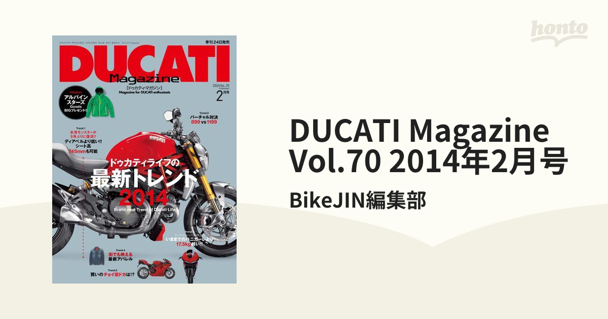 DUCATI Magazine (ドゥカティ マガジン) 2014年 02月号 propar.com.ar