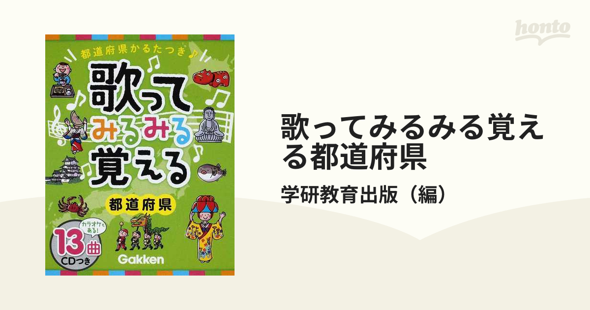 うたってイメージ　都道府県と県庁所在地