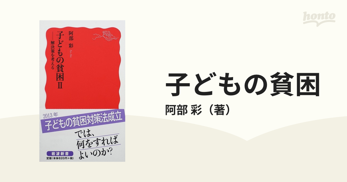 子どもの貧困 ２ 解決策を考える