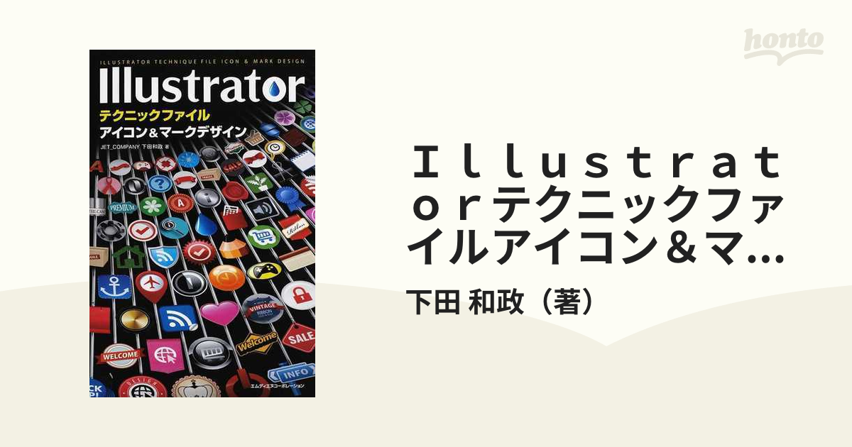 Ｉｌｌｕｓｔｒａｔｏｒテクニックファイルアイコン＆マークデザイン