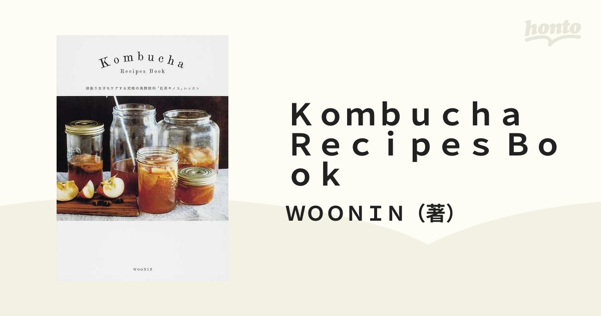 還元祭 Kombucha Kombucha Recipes Book グラフィック社 Book Recipes