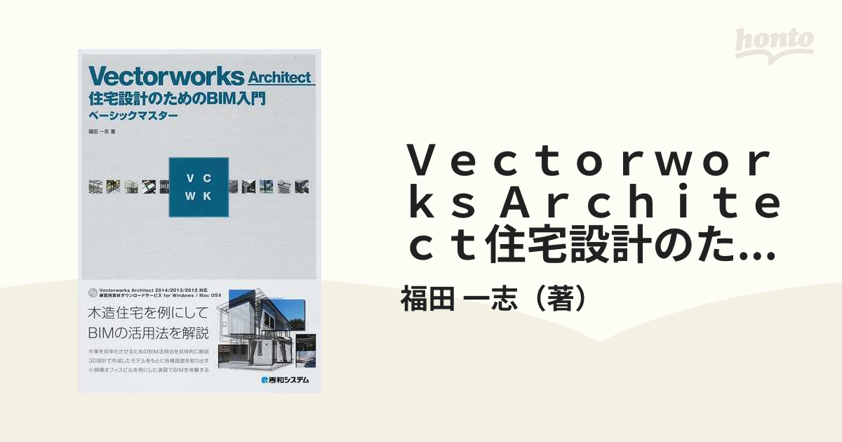 柔らかな質感の 【中古】 VectorworksArchitect住宅設計のためのBIM 
