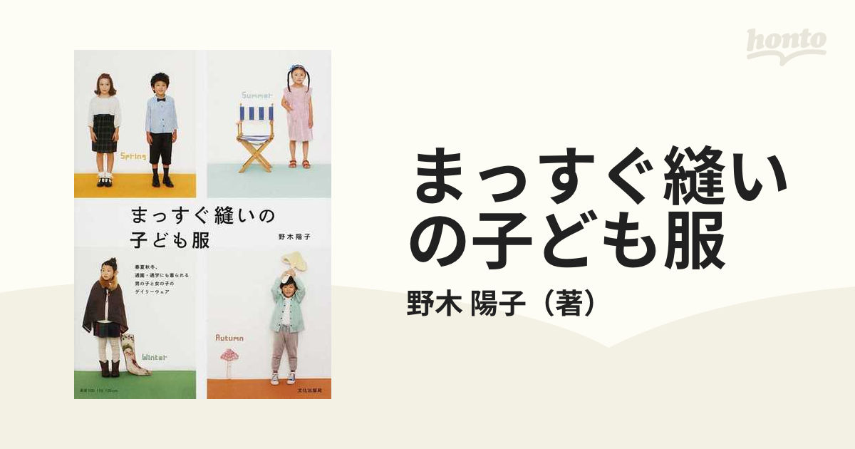 まっすぐ縫いの子ども服 春夏秋冬、通園・通学にも着られる男の子と女の子のデイリーウェア