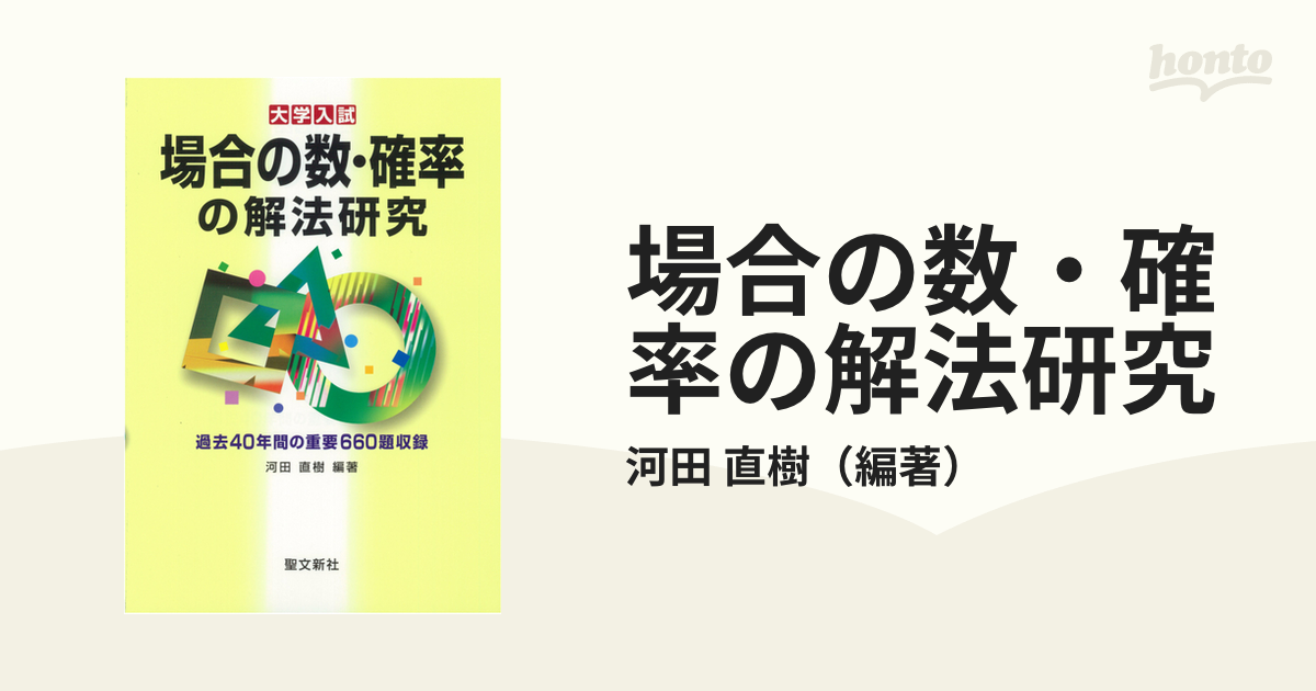 空間幾何の解法研究 大学入試 - 語学・辞書・学習参考書