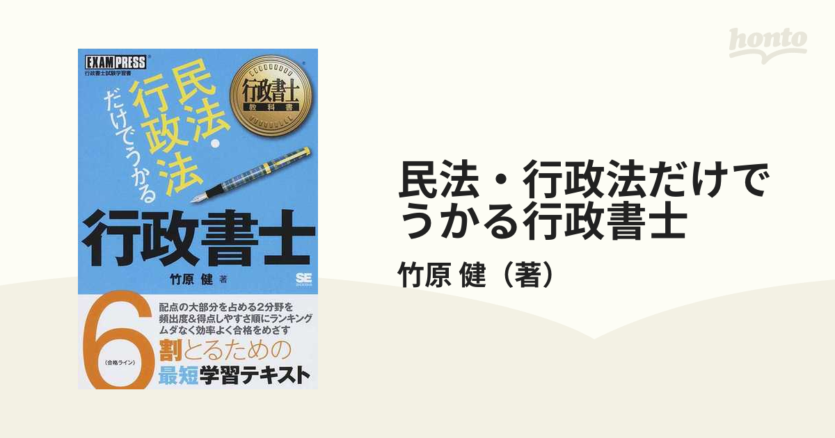 行政法と民法のみ - 参考書