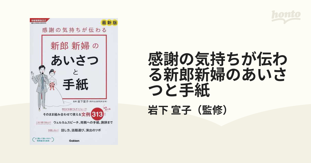 感謝の気持ちが伝わる新郎新婦のあいさつと手紙 最新版