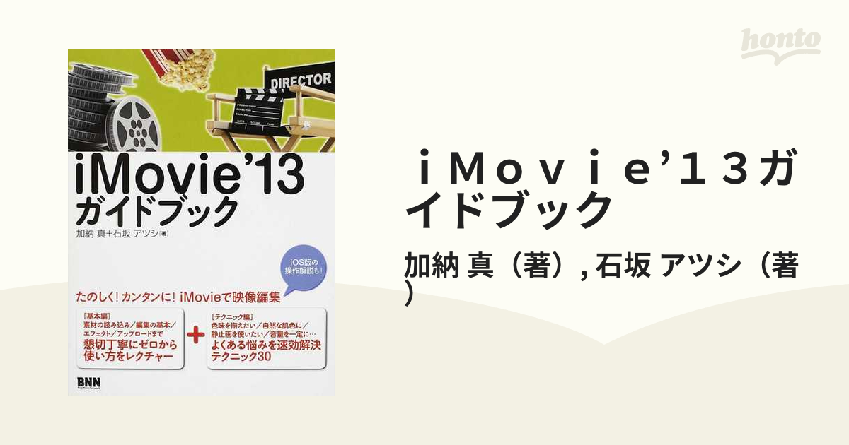 ｉＭｏｖｉｅ’１３ガイドブック