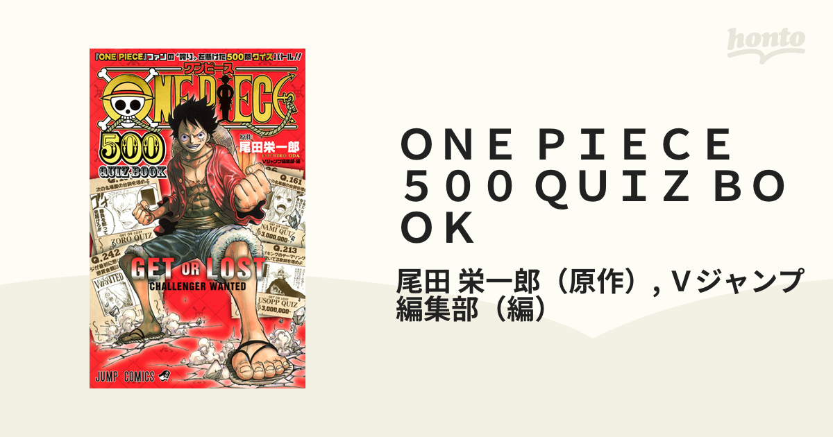 ONE PIECE 500 QUIZ BOOK 2冊セット - 少年漫画